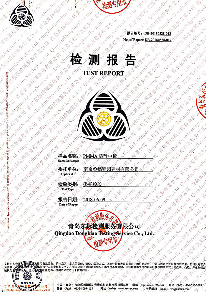 2018PMMA檢測報告-1